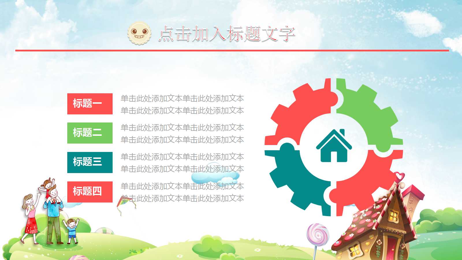 精美卡通人物儿童教学ppt模板