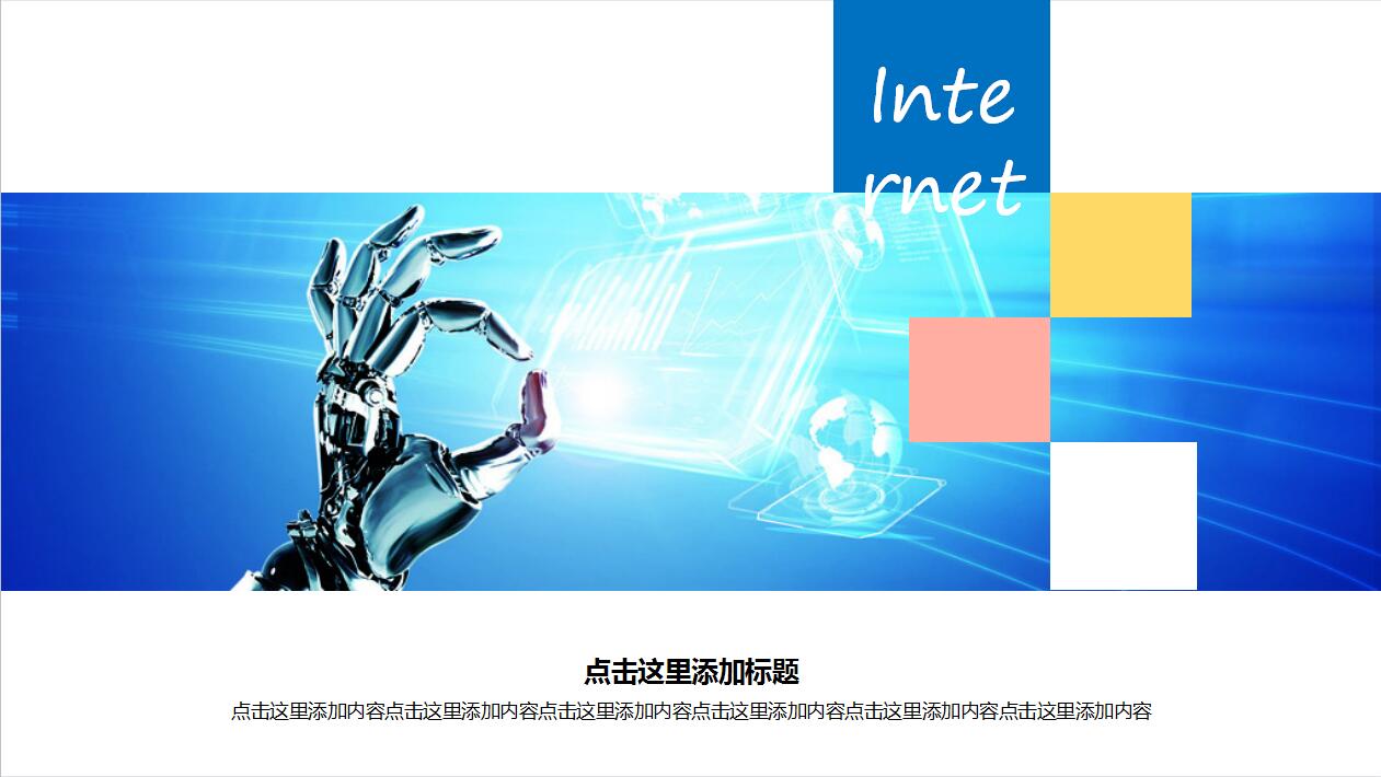 云计算互联网科技电子商务ppt模板