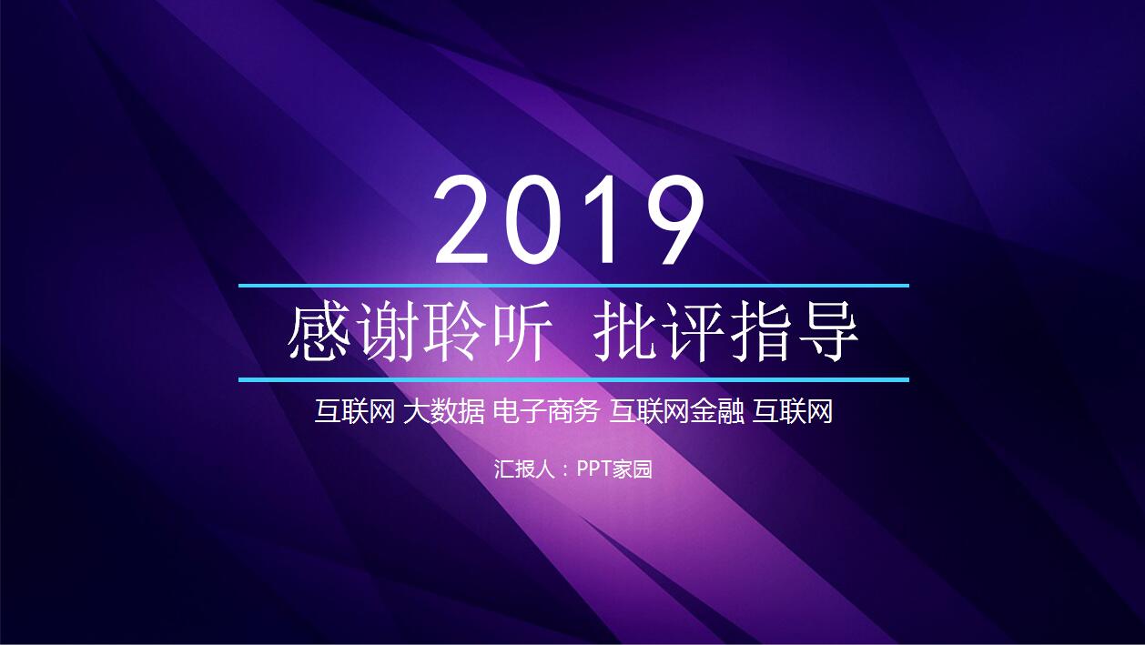 紫色大数据云计算电商案例ppt模板