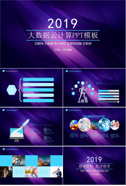 紫色大数据云计算电商案例ppt模板