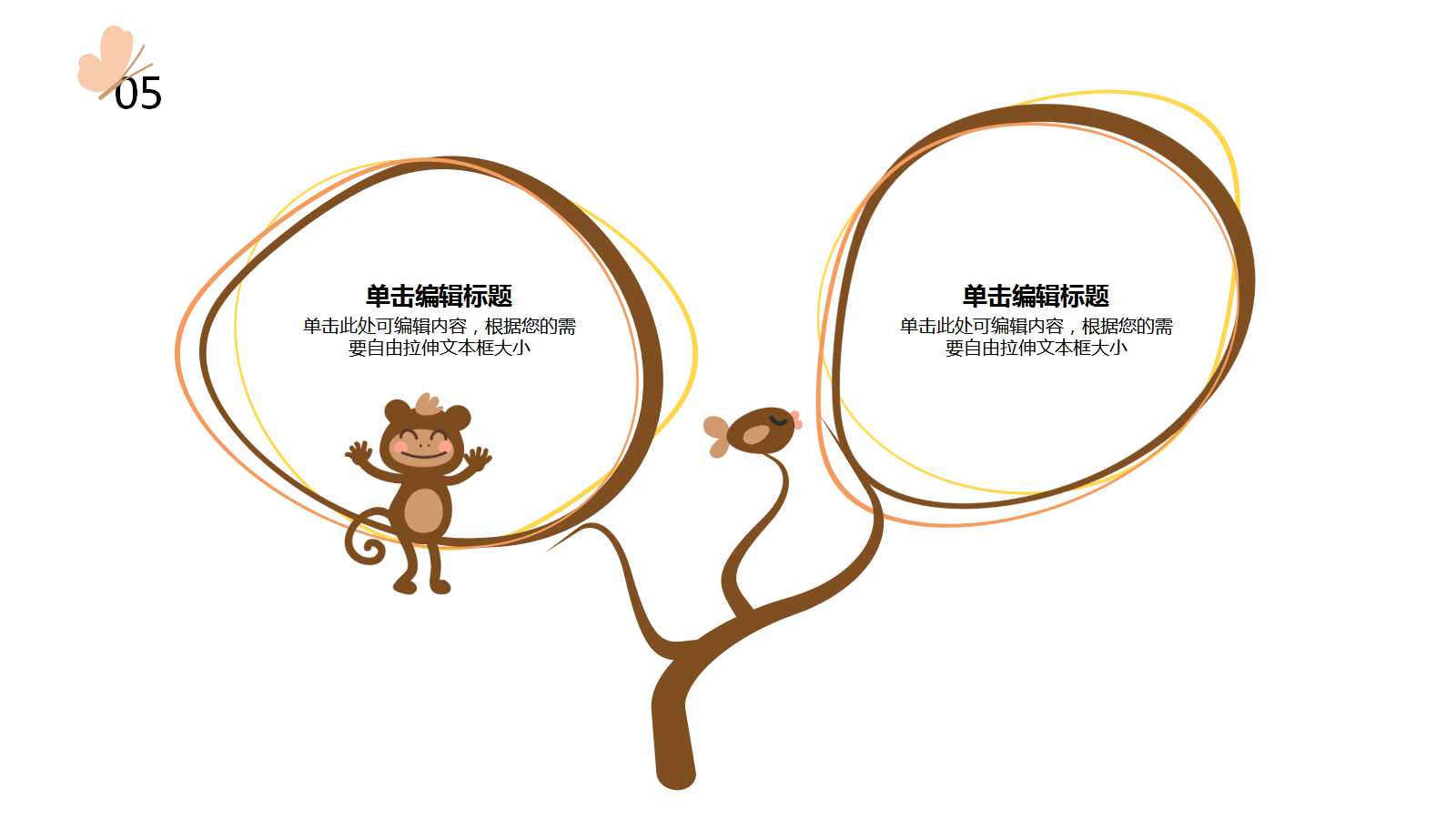 橙色精美卡通儿童教育ppt模板