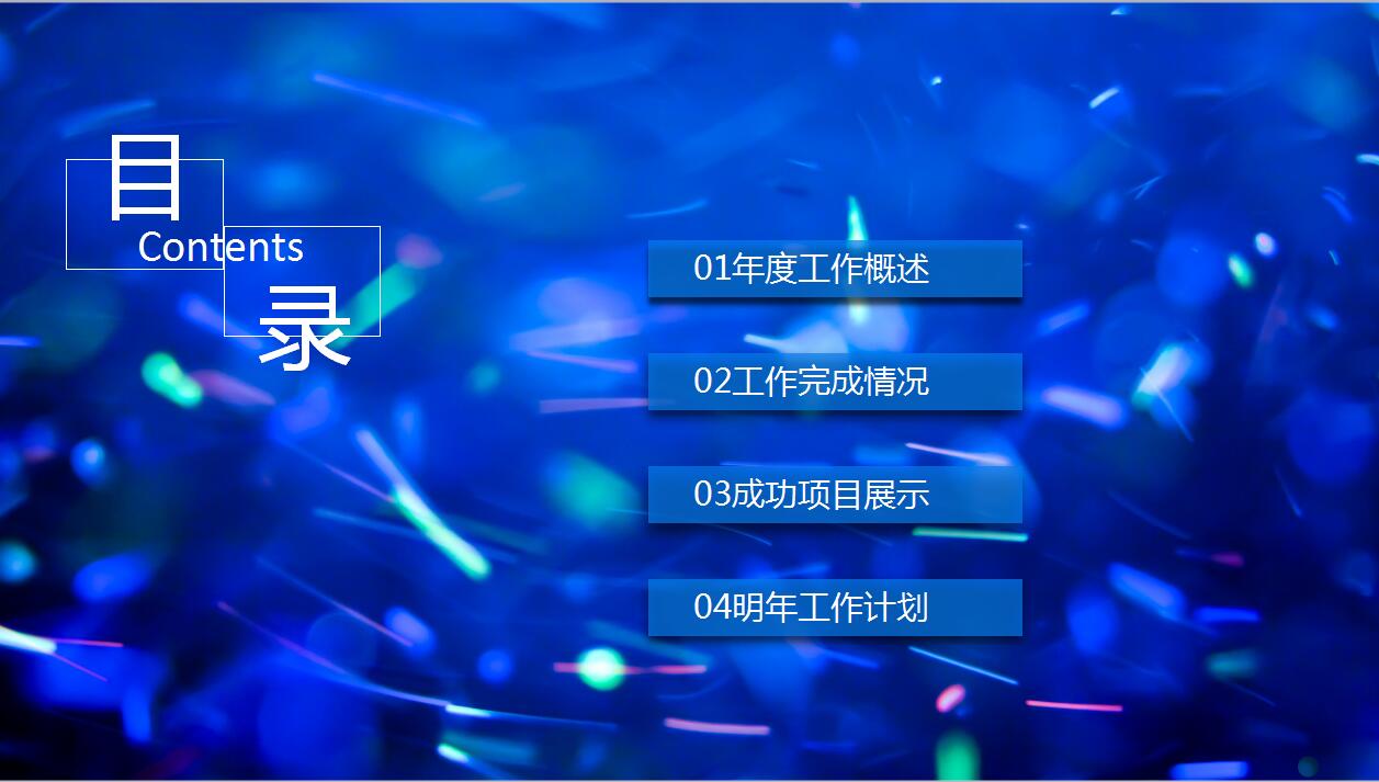 蓝色大气网络科技项目策划书ppt模板