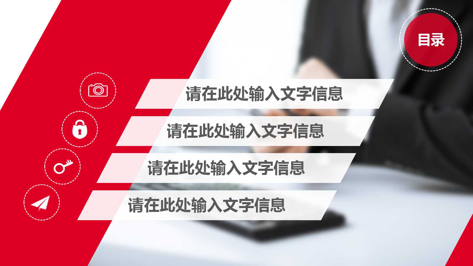 红色大气公司通用汇报ppt模板