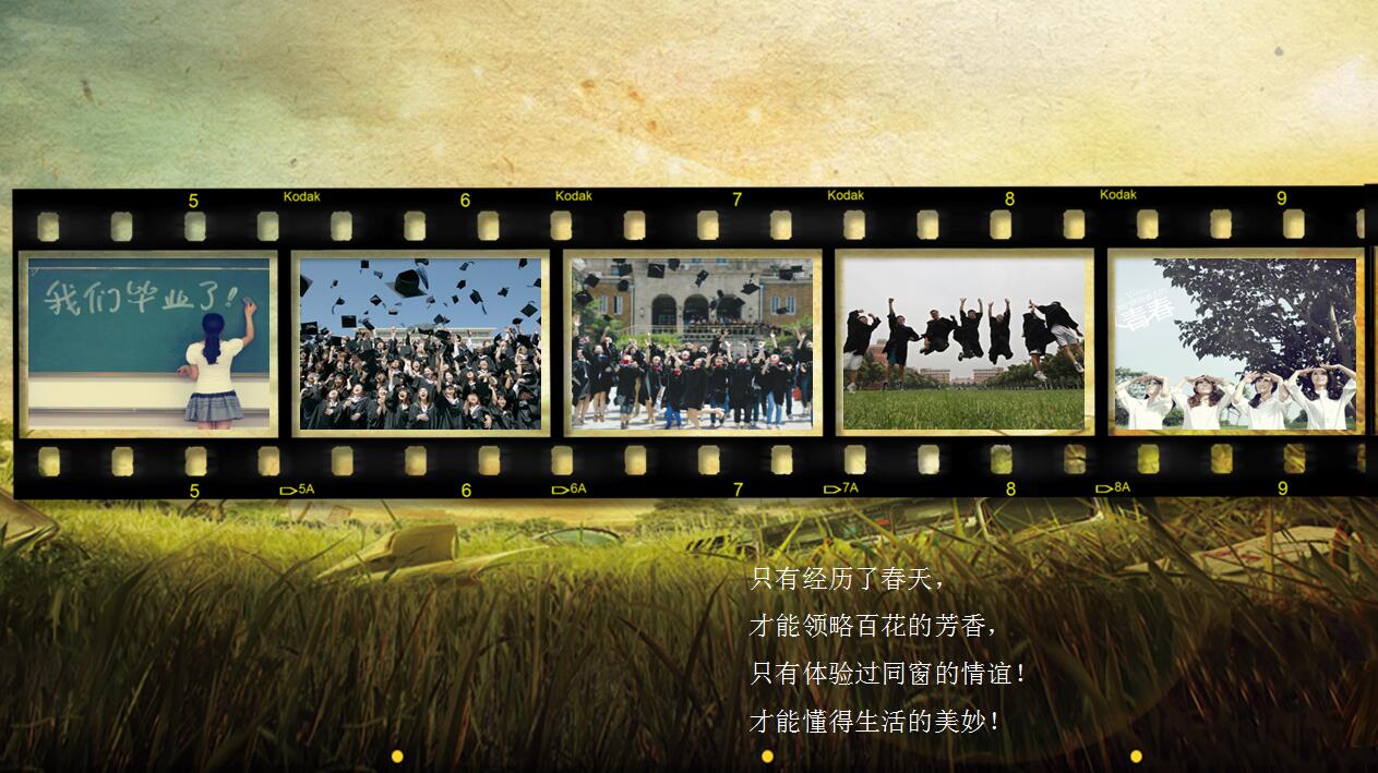 同学聚会PPT模板_时尚唯美