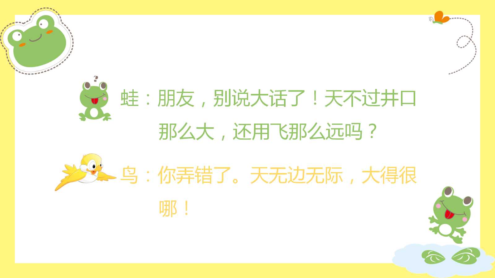 坐井观天ppt课件