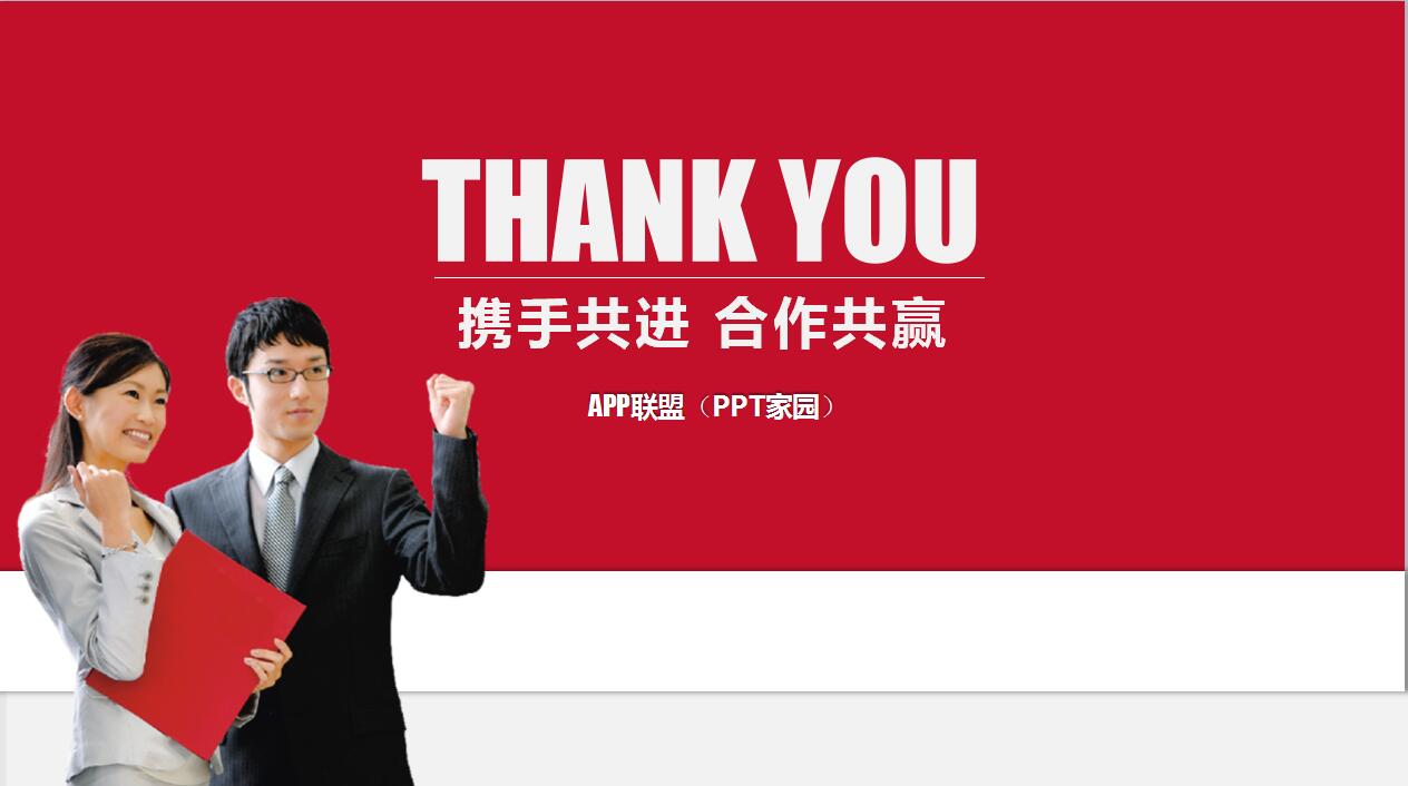 APP项目合作商业计划书ppt模板