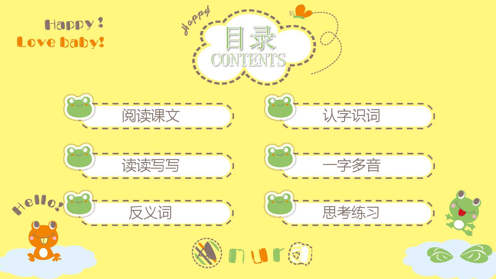 坐井观天ppt课件