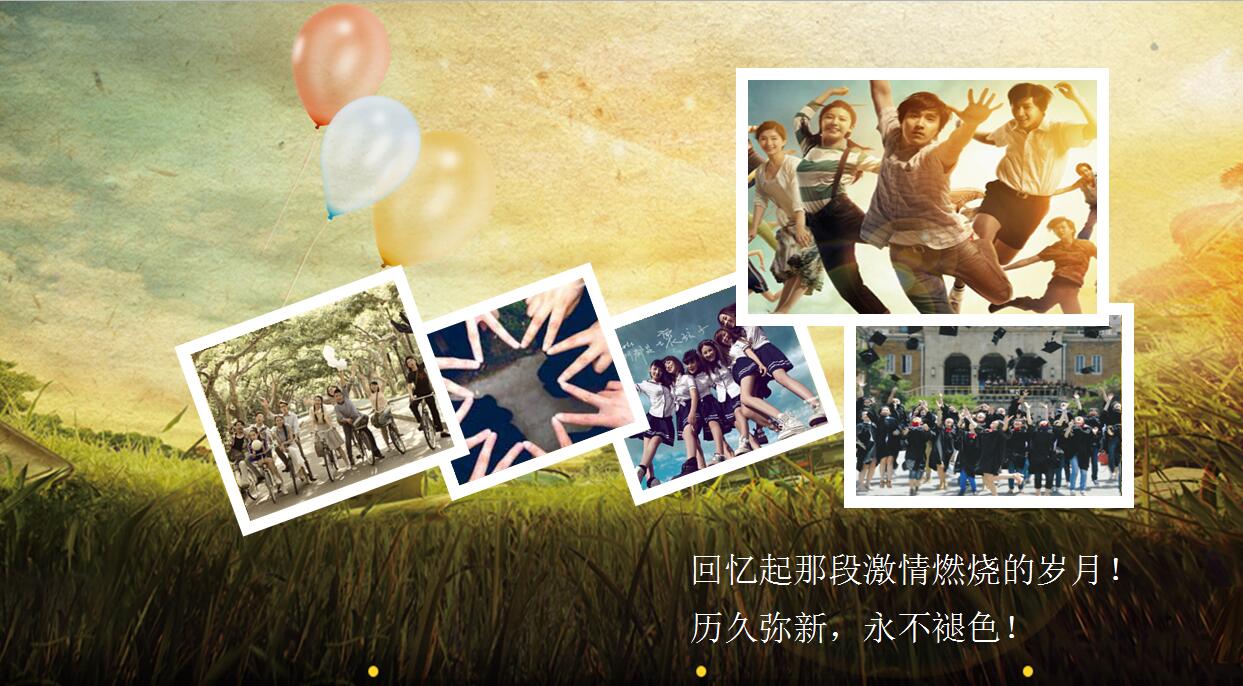 同学聚会PPT模板_时尚唯美