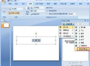 PPT如何实现打字带声 