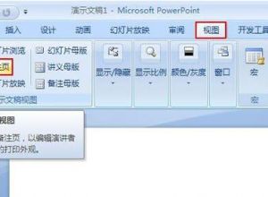 PPT备注页如何插入图片美化单调的文字