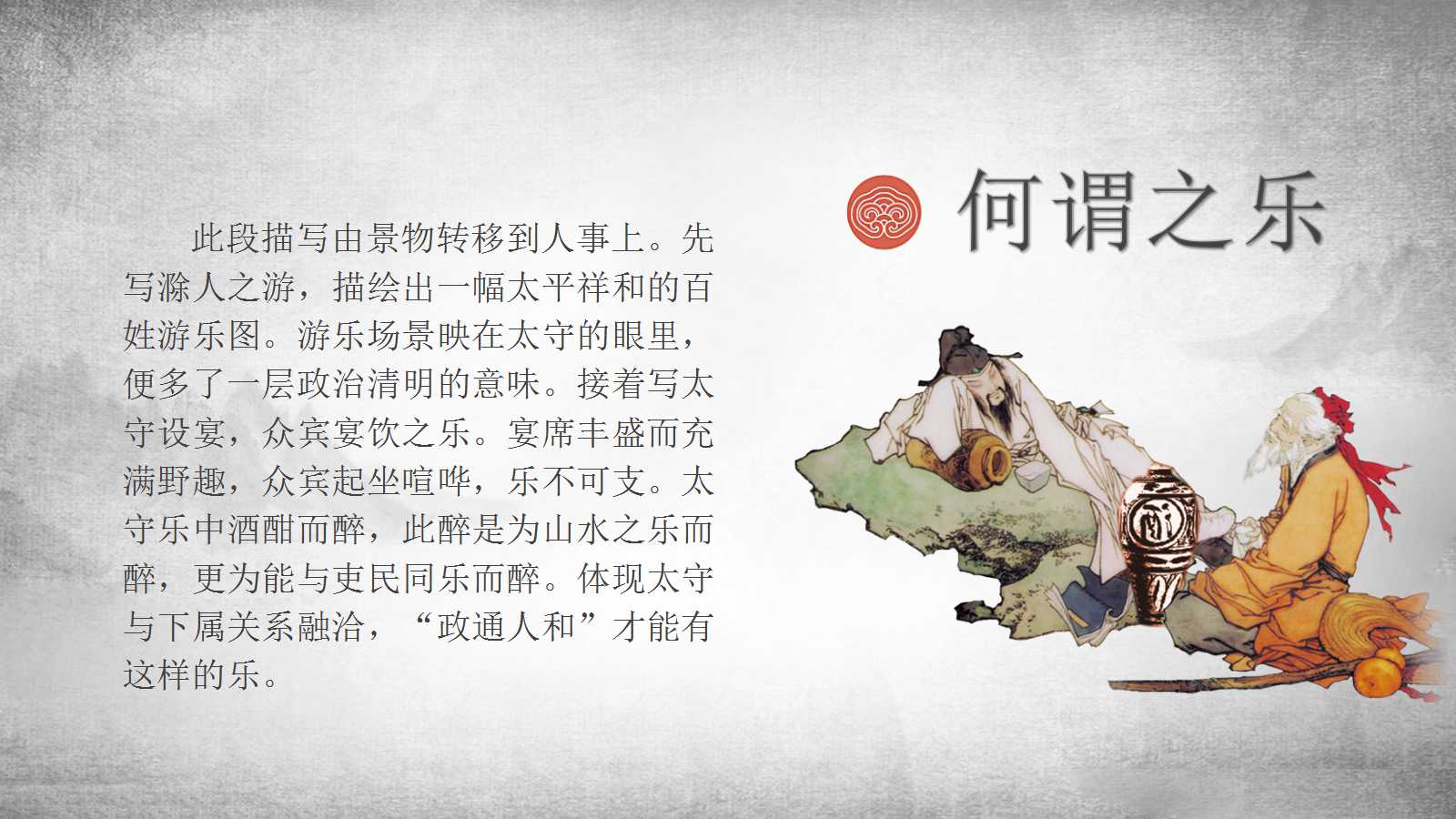 醉翁亭记ppt课件
