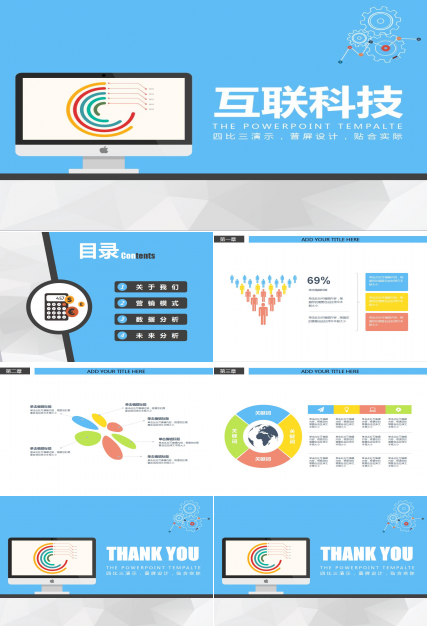 互联网科技电商案例分析ppt模板