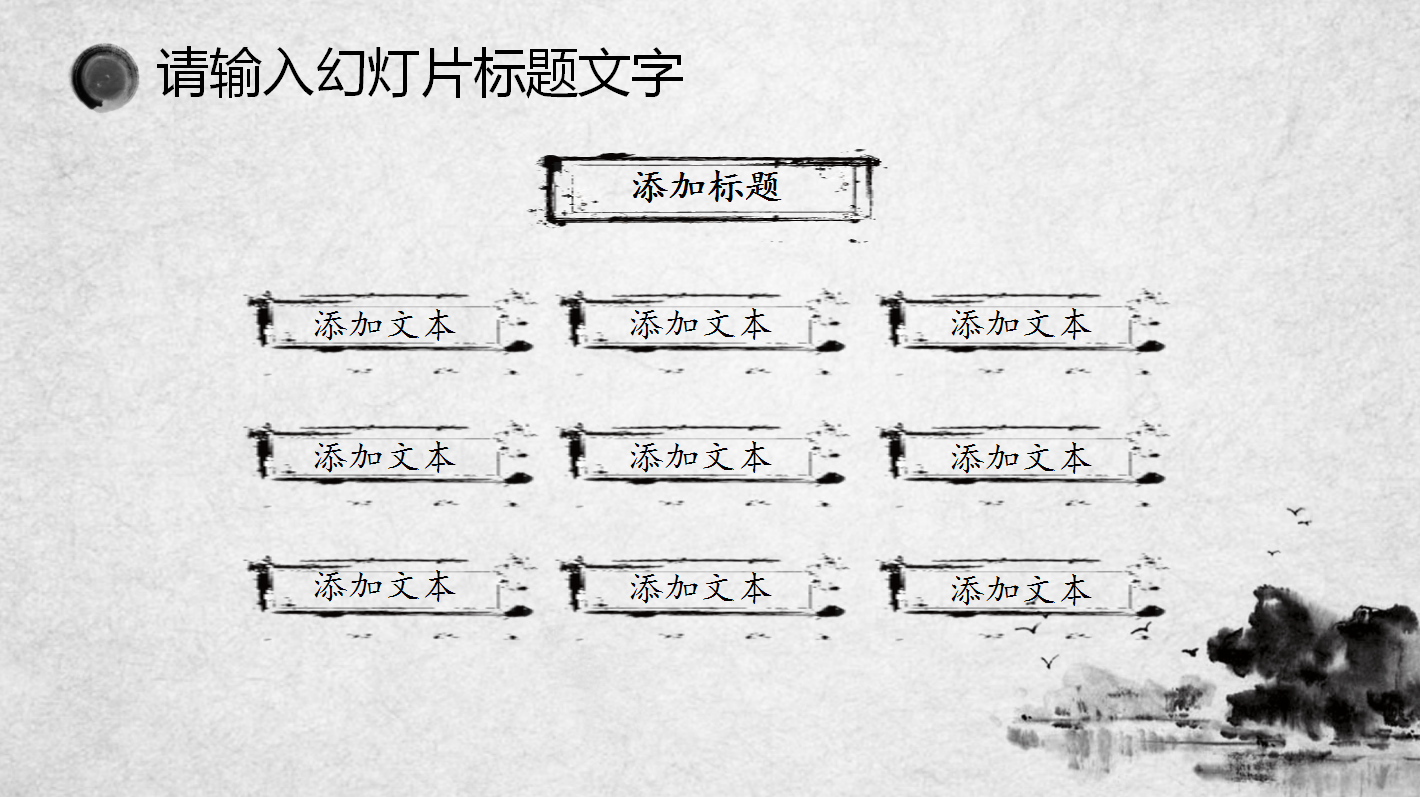 月度工作总结ppt模板_水墨古典