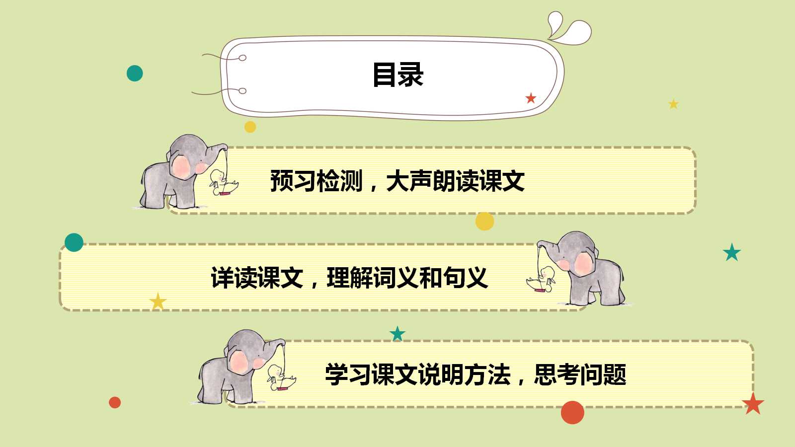 只有一个地球ppt课件
