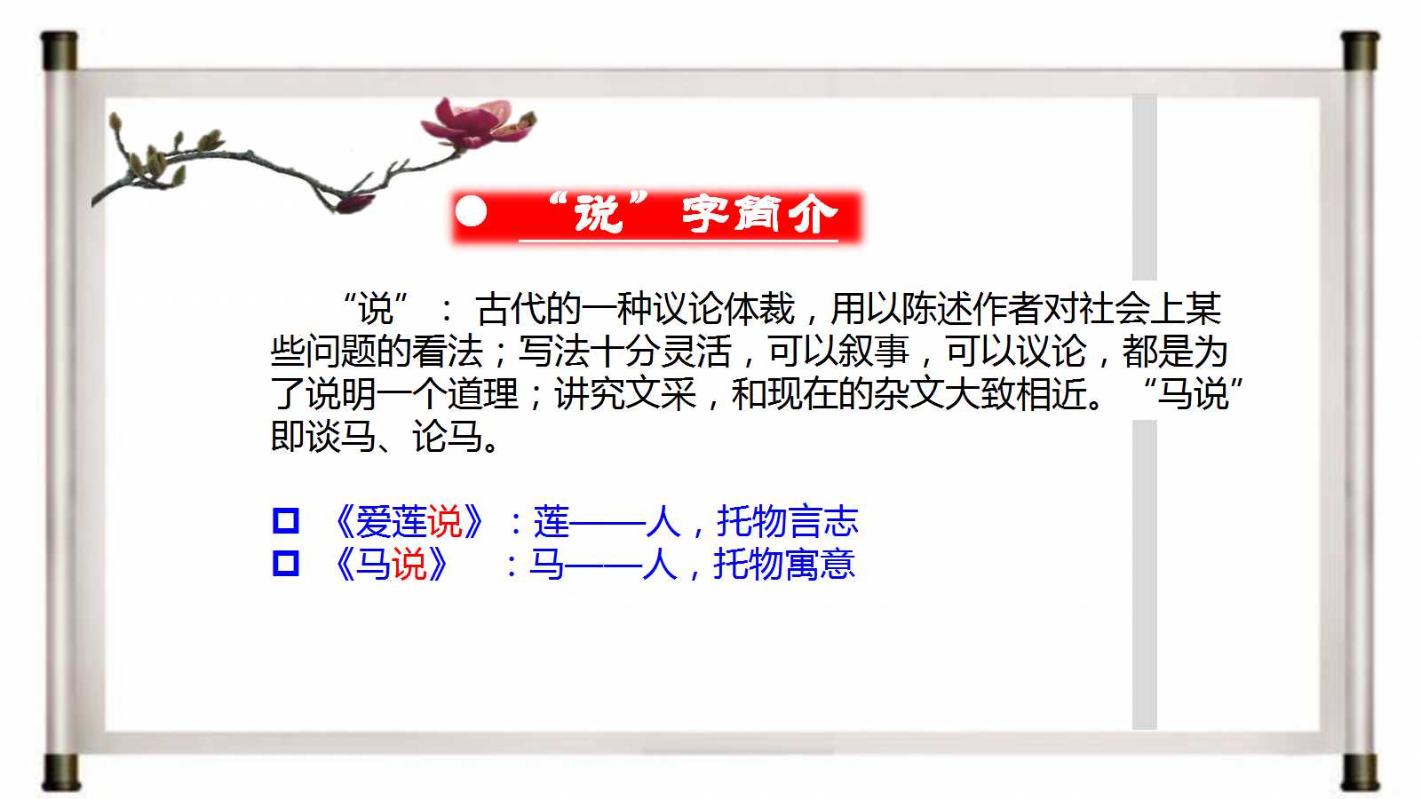 马说ppt课件