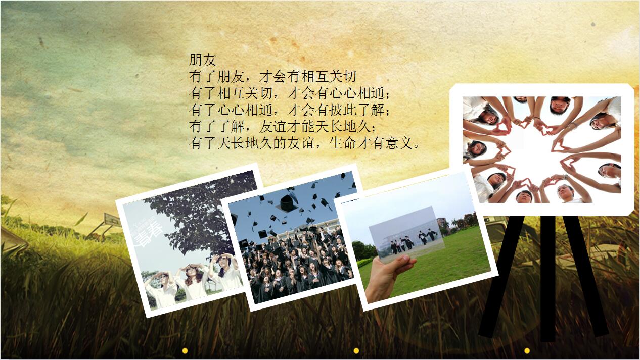 同学聚会PPT模板_时尚唯美