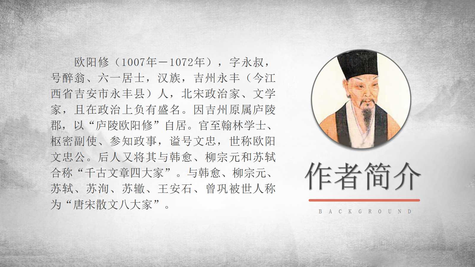 醉翁亭记ppt课件