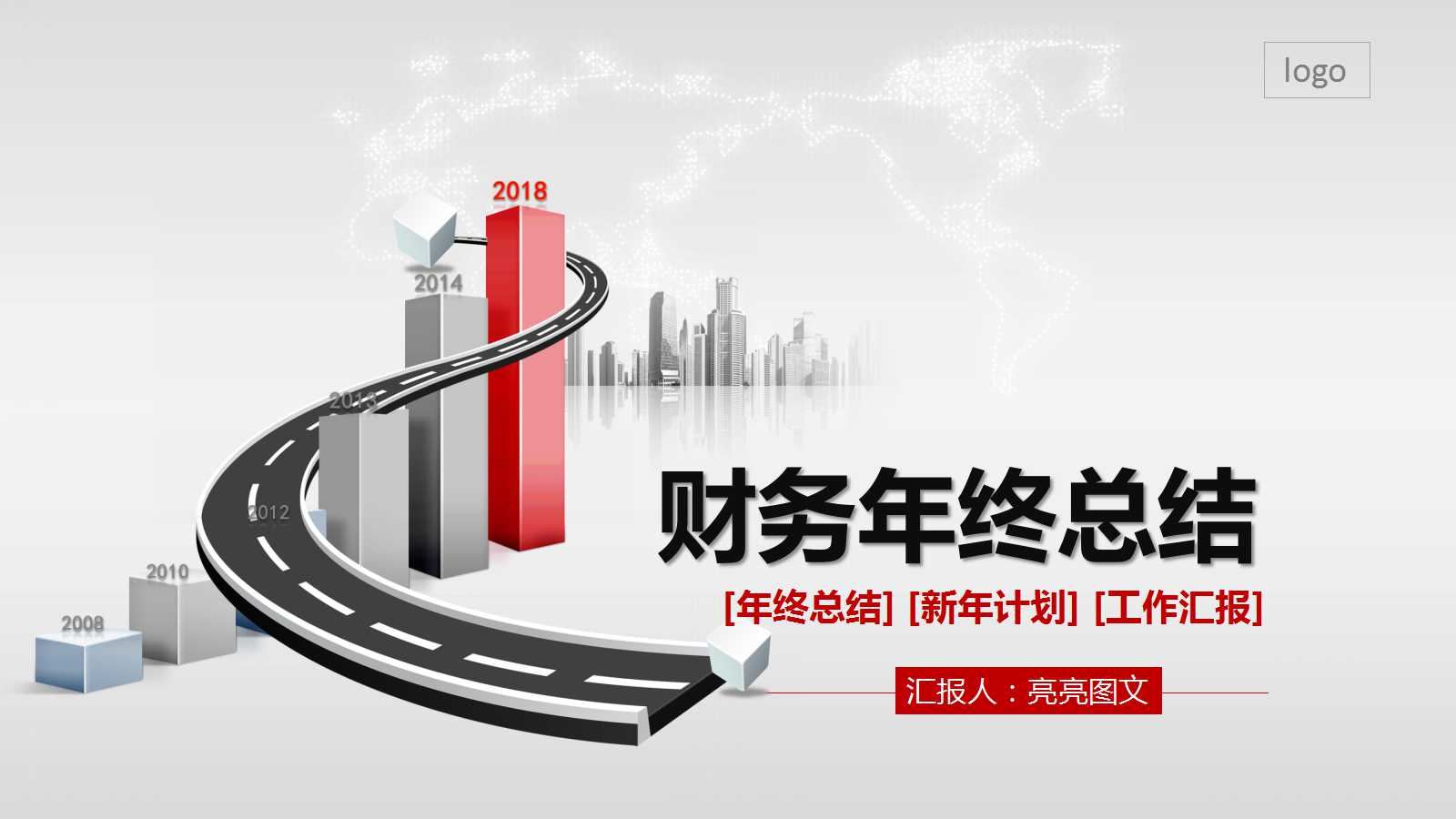 红色创意简约财务年终总结ppt模板