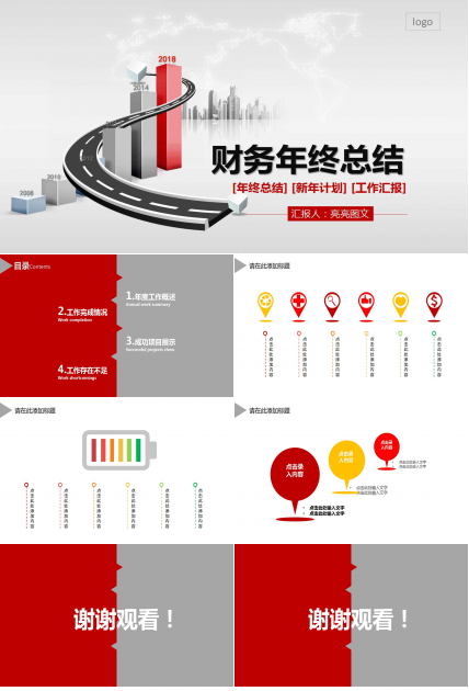 红色创意简约财务年终总结ppt模板