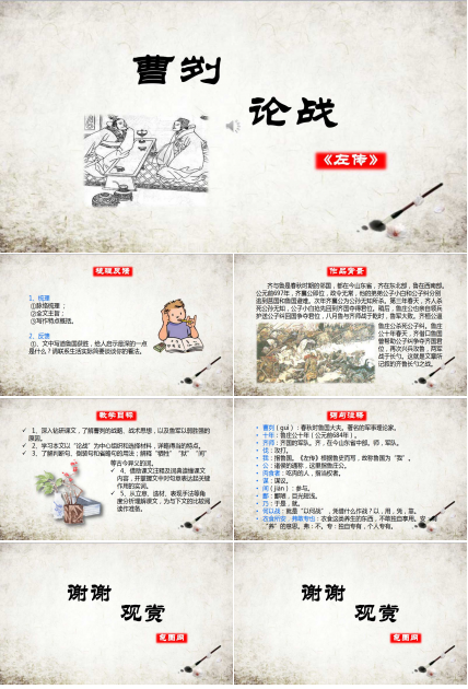 曹刿论战ppt课件