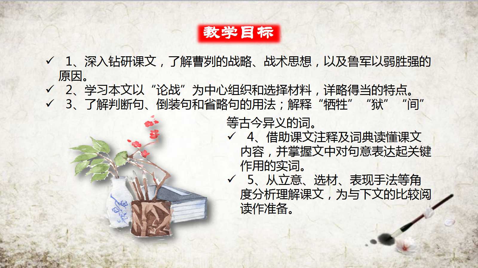 曹刿论战ppt课件