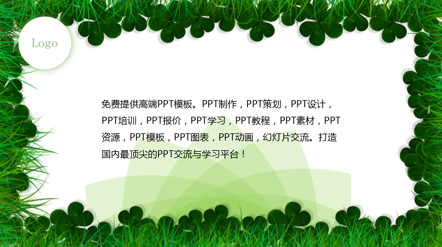 绿色环保ppt模板_简约清爽