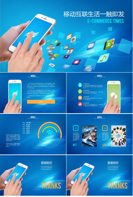 移动互联网电商案例分析ppt模板