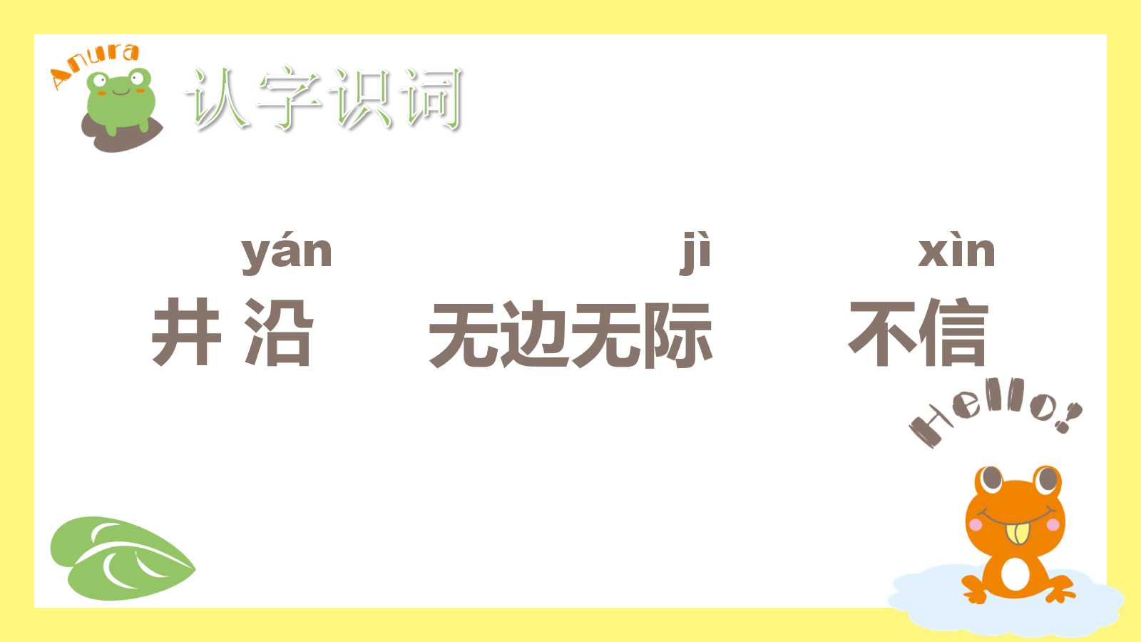 坐井观天ppt课件