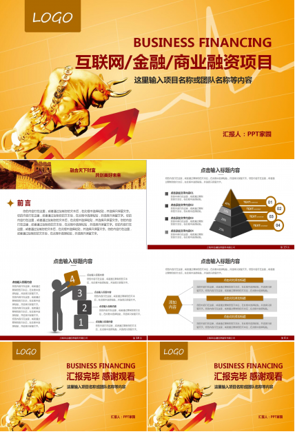 高端大气互联网商业融资计划书ppt模板