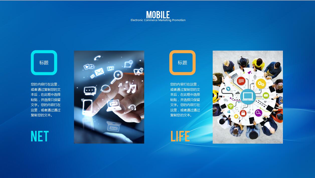 移动互联网电商案例分析ppt模板