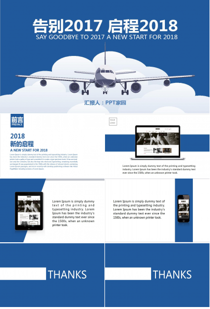 个人工作计划ppt模板下载_飞机起飞新的征程