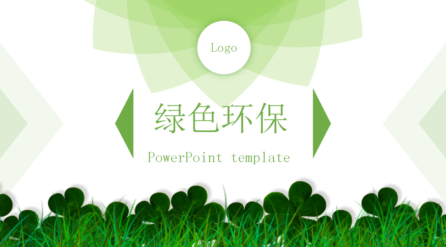 绿色环保ppt模板_简约清爽