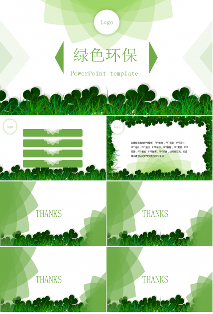 绿色环保ppt模板_简约清爽