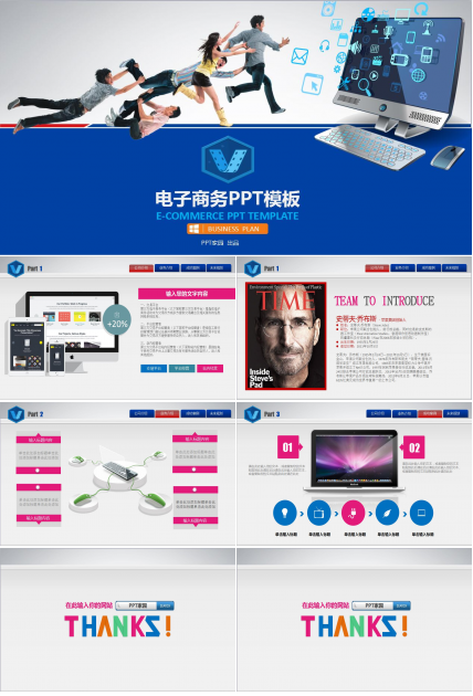 时尚互联网科技o2o电子商务模式介绍ppt模板