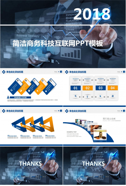 简洁商务科技互联网ppt模板