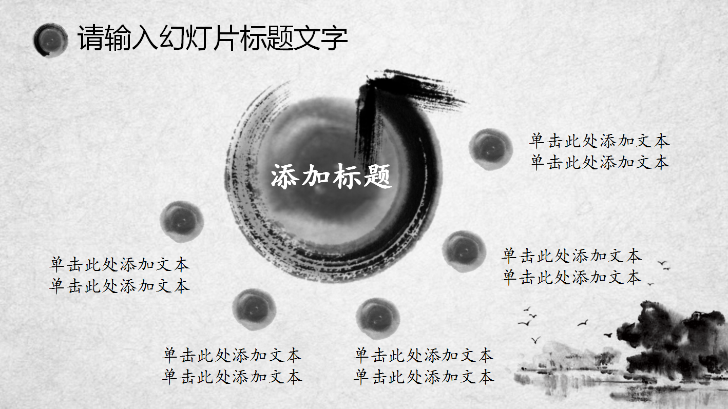 月度工作总结ppt模板_水墨古典