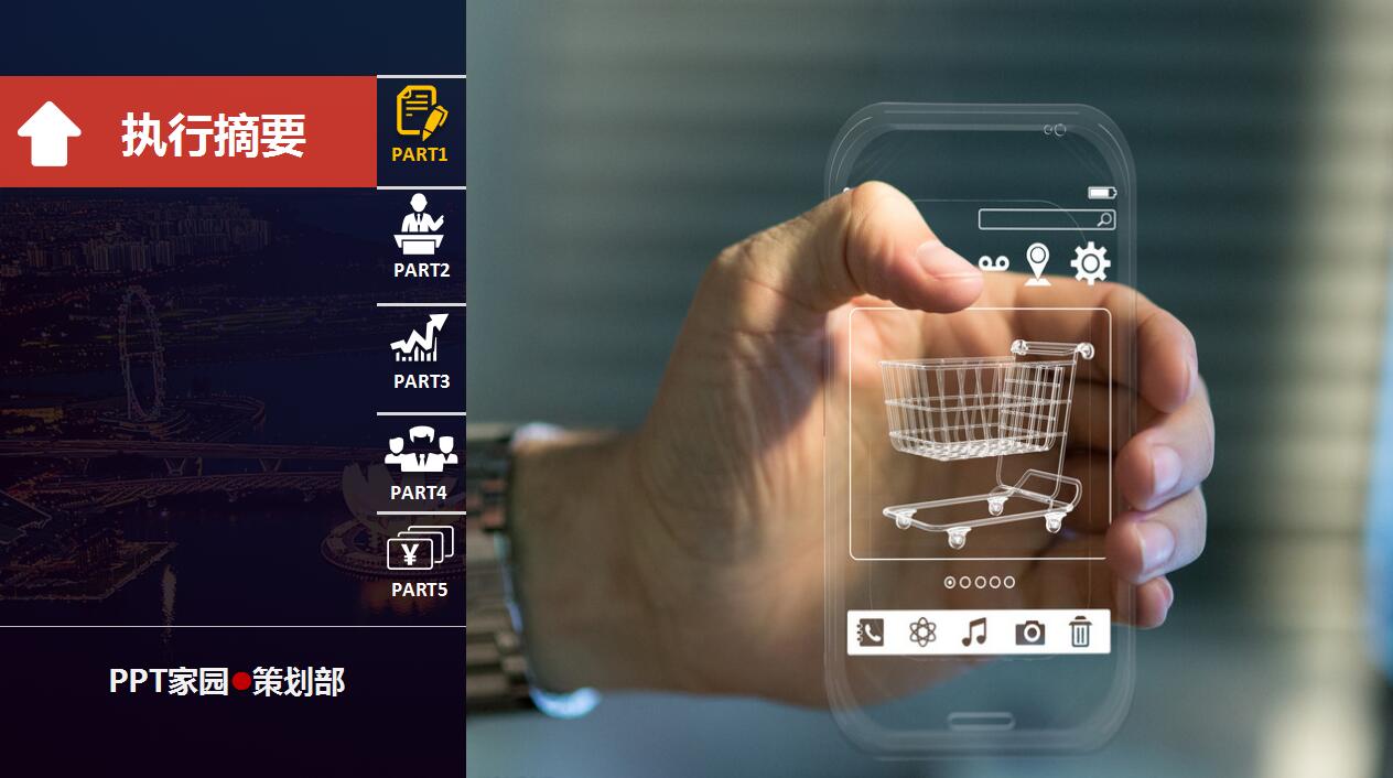 APP项目合作商业计划书ppt模板