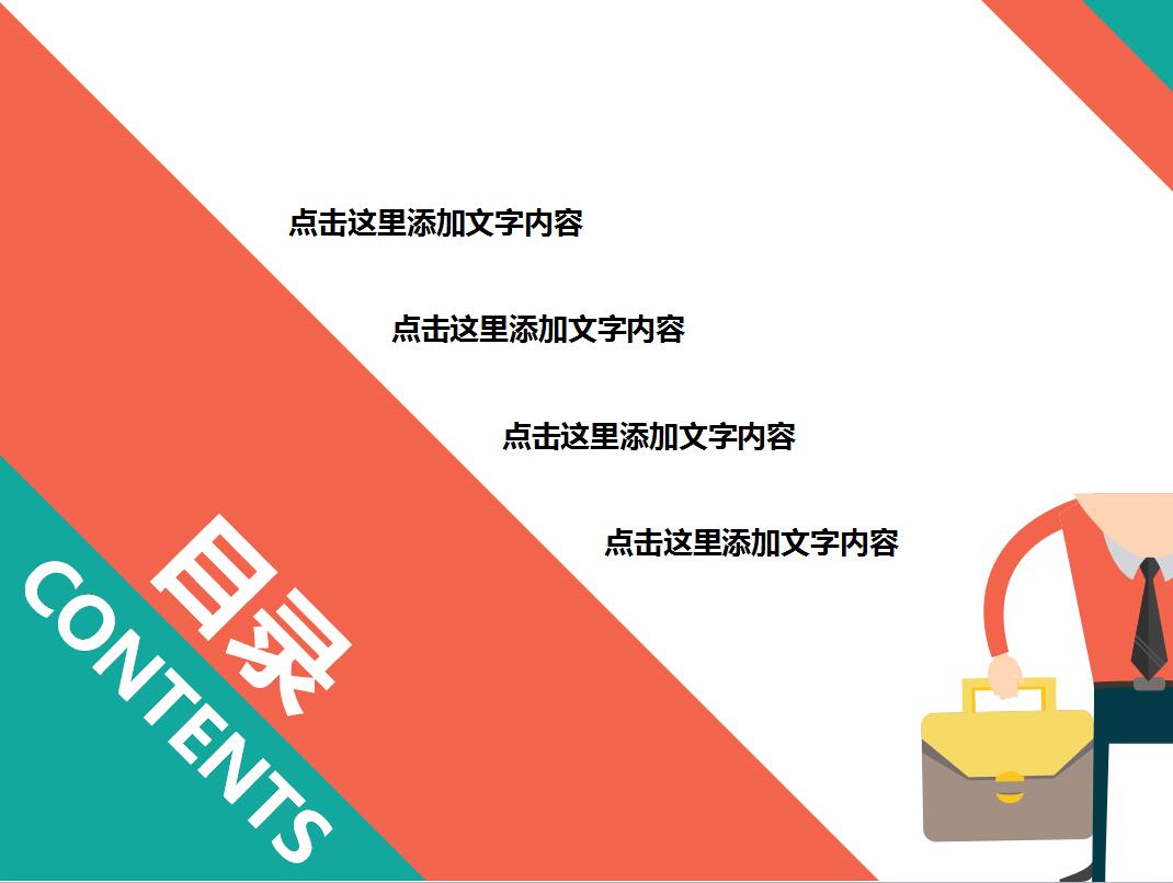 简约互联网电商创业策划方案ppt模板