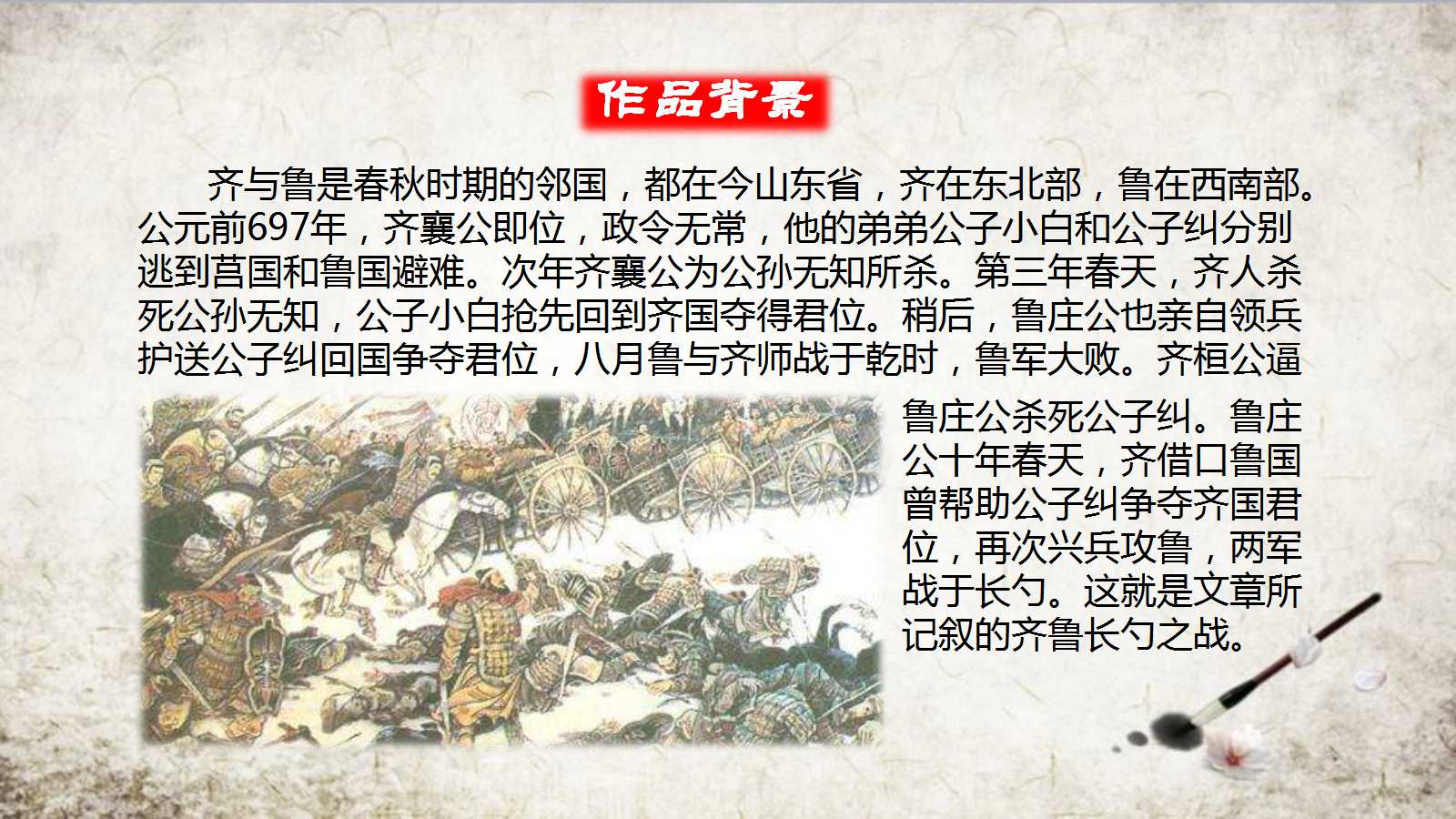 曹刿论战ppt课件