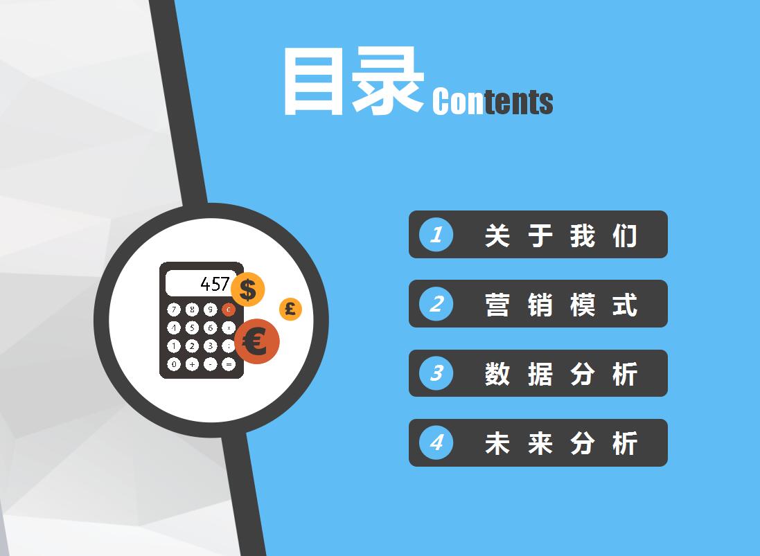 互联网科技电商案例分析ppt模板