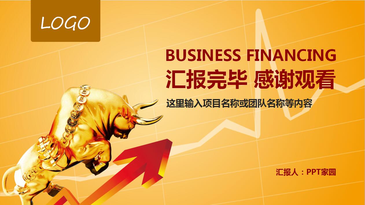 高端大气互联网商业融资计划书ppt模板