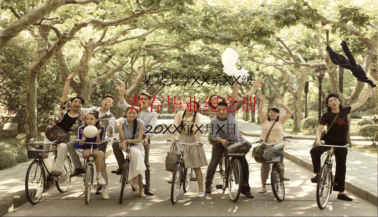 同学聚会PPT模板_时尚唯美