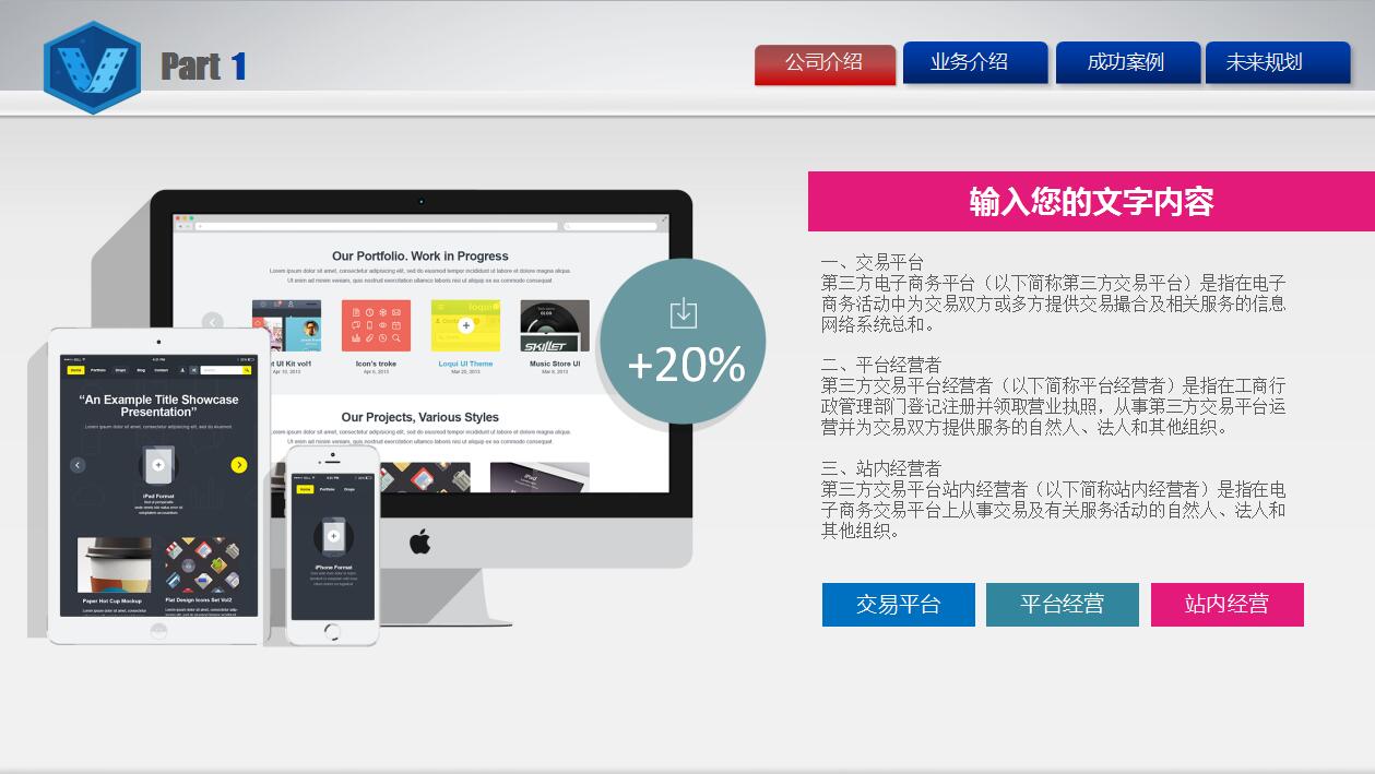 时尚互联网科技o2o电子商务模式介绍ppt模板