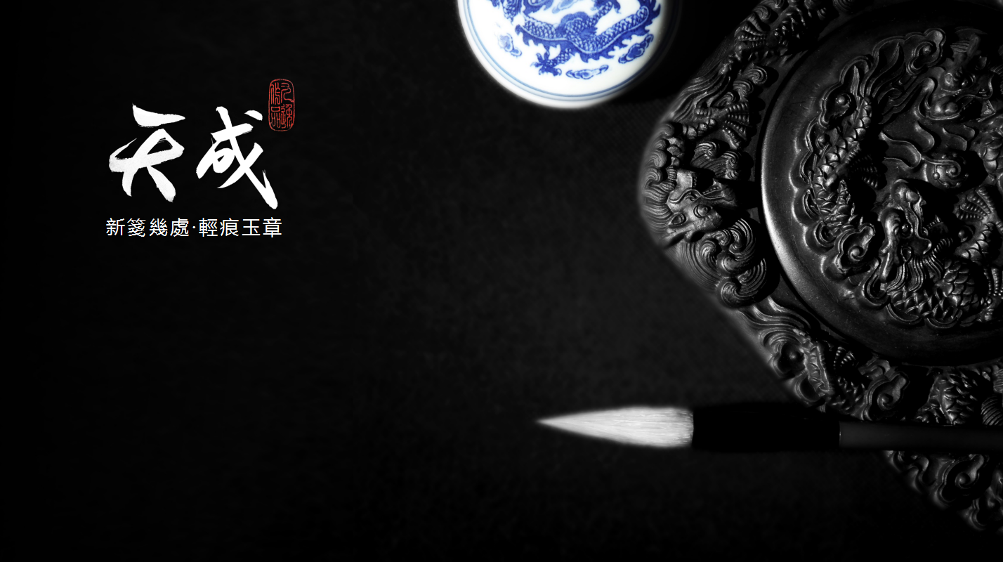 文房四宝的介绍ppt模板_笔墨纸砚