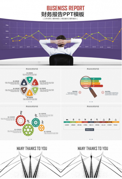 紫色简约大气财务报告ppt模板