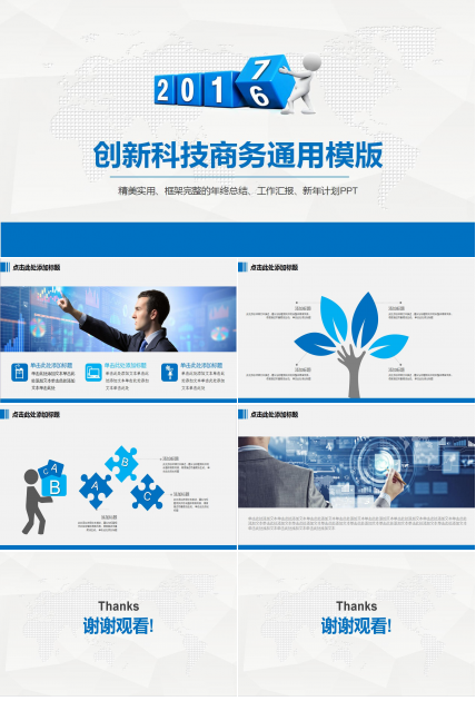 创新科技商务工作汇报新年计划ppt模板