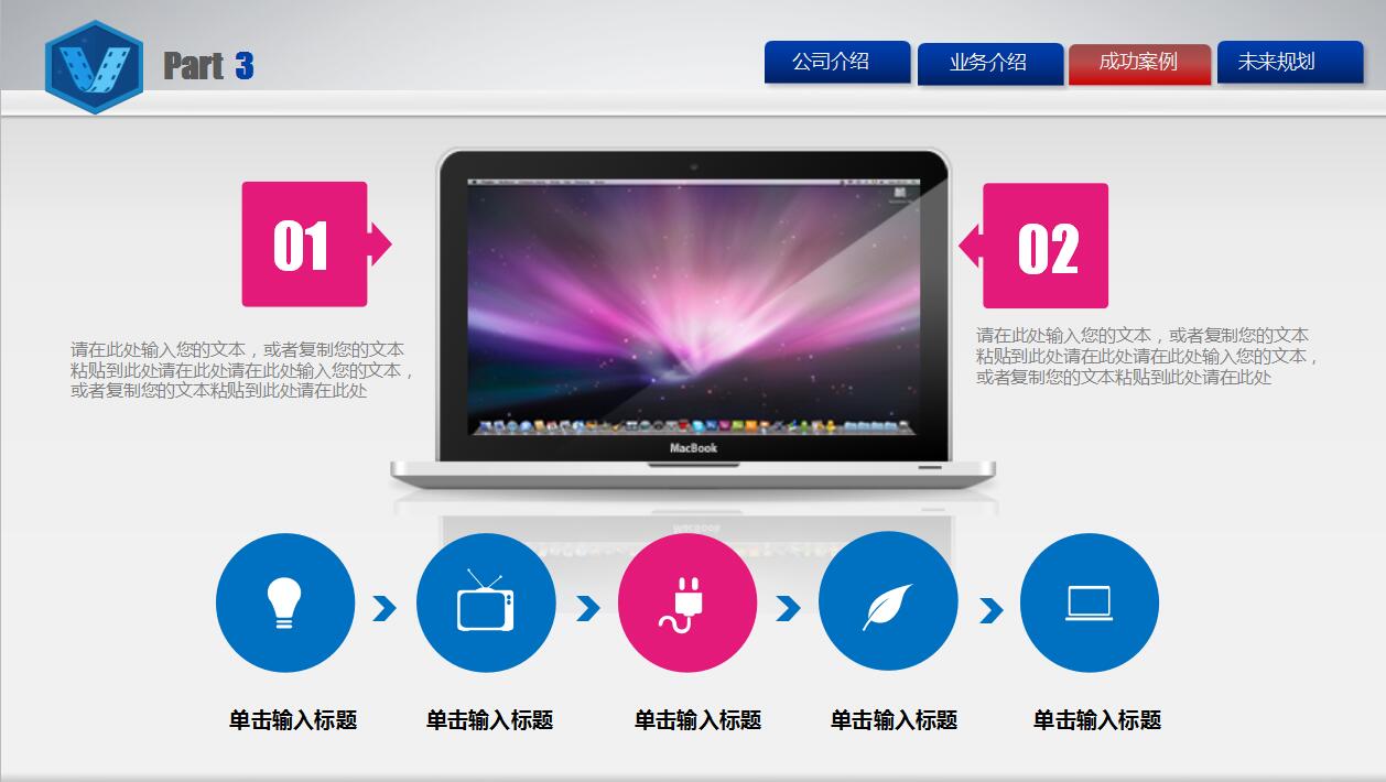 时尚互联网科技o2o电子商务模式介绍ppt模板