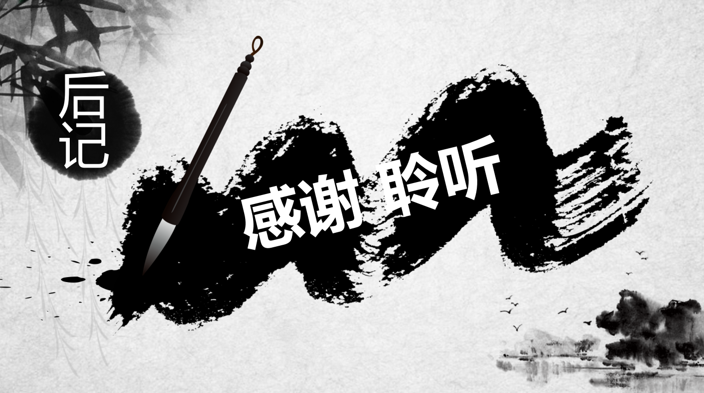 月度工作总结ppt模板_水墨古典