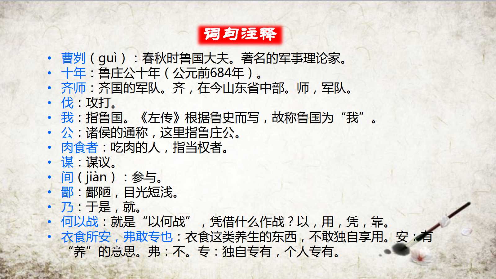 曹刿论战ppt课件