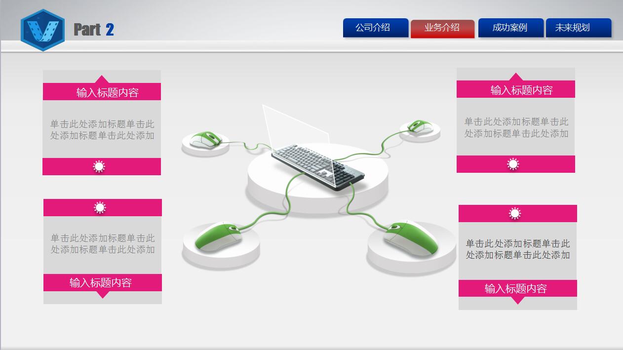 时尚互联网科技o2o电子商务模式介绍ppt模板